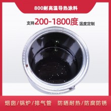 800度耐高溫陶瓷涂料，遠(yuǎn)紅外輻射涂料