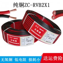 紅黑線(xiàn)雙平行線(xiàn)RVB2X1 1.5 2.5純銅二芯電線(xiàn)喇叭led電源線(xiàn)護(hù)套下