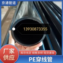 PE穿線管光纜保護管、穿線管電力穿線管