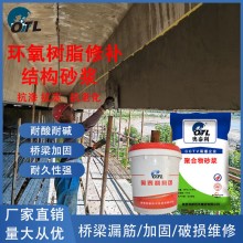奧泰利廠(chǎng)家直銷(xiāo)環(huán)氧樹(shù)脂砂漿RG水性環(huán)氧砂漿橋隧漏筋加固修補(bǔ)水泥